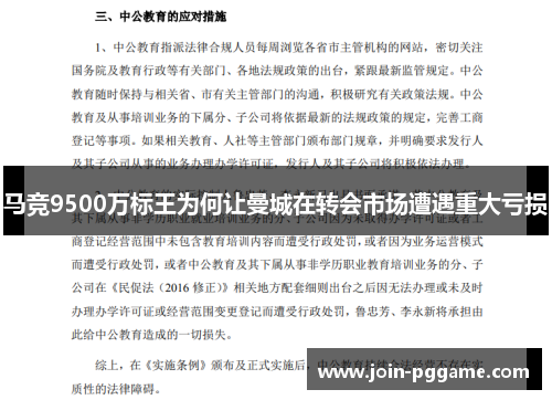 马竞9500万标王为何让曼城在转会市场遭遇重大亏损