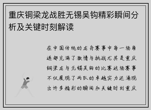 重庆铜梁龙战胜无锡吴钩精彩瞬间分析及关键时刻解读