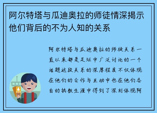 阿尔特塔与瓜迪奥拉的师徒情深揭示他们背后的不为人知的关系